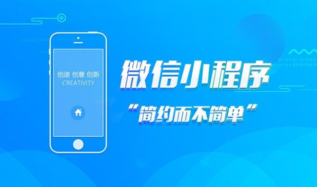 清远小程序开发如何为品牌增添魅力