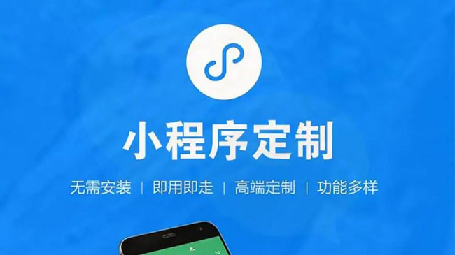 清远小程序开发公司